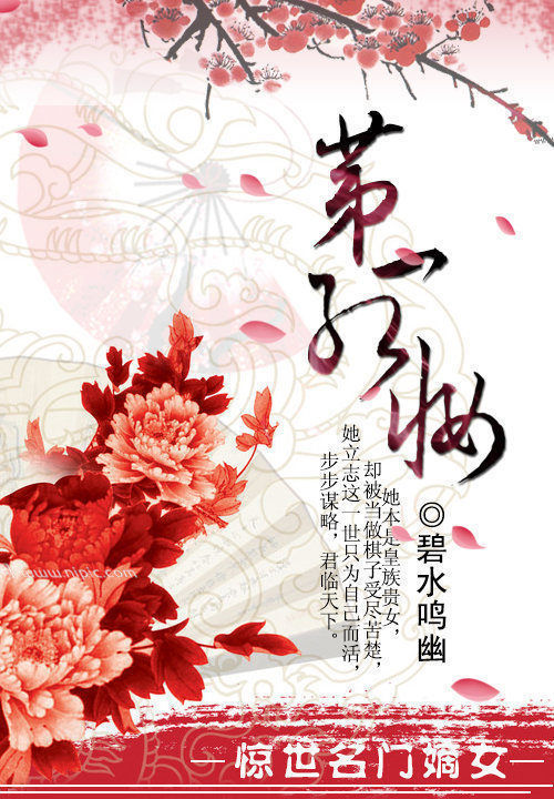 惊世名门嫡女:第一红妆