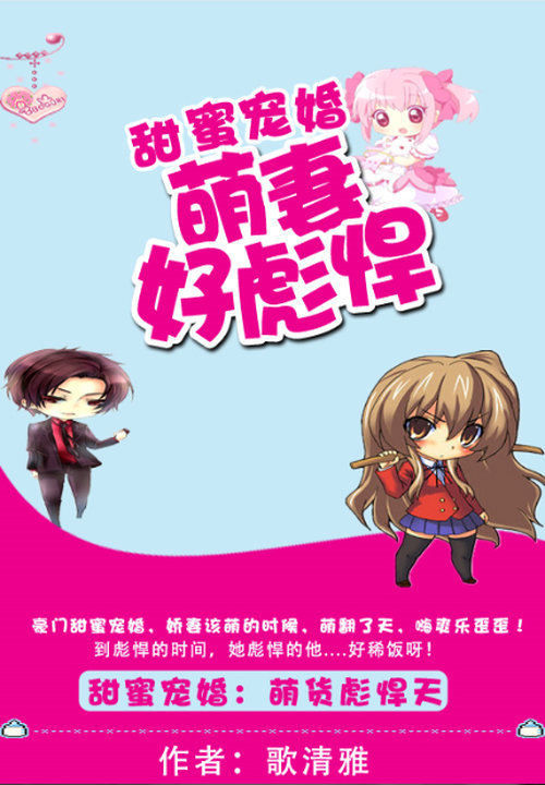 甜蜜婚:萌妻好彪悍