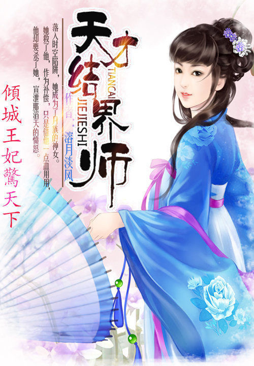 倾城王妃惊天下:天才结界师