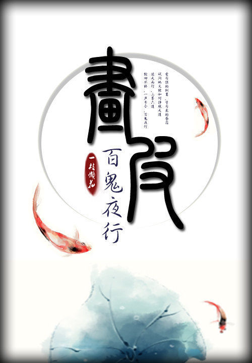 画皮:少女捉妖师