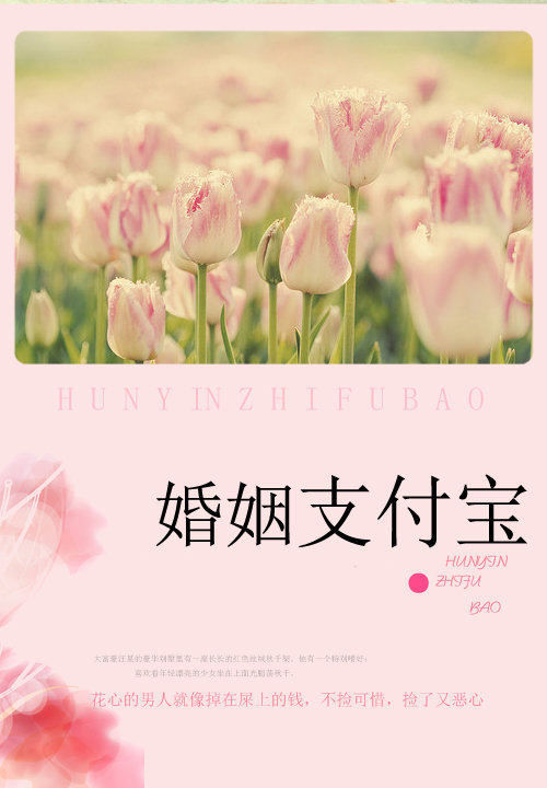 名门的秘密恋人:婚姻支付宝 封面
