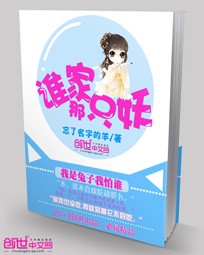 谁家那只妖