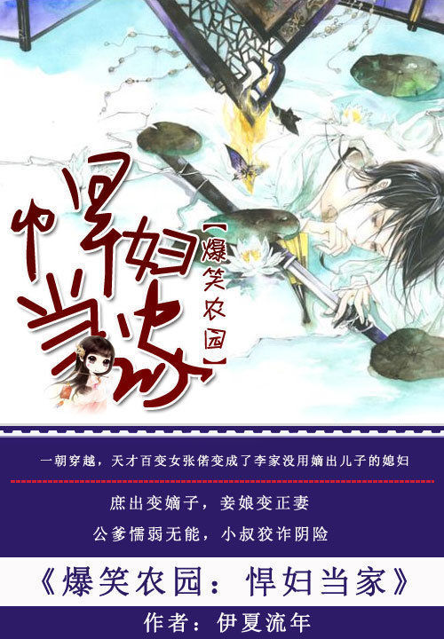 爆笑农园:悍妇当家