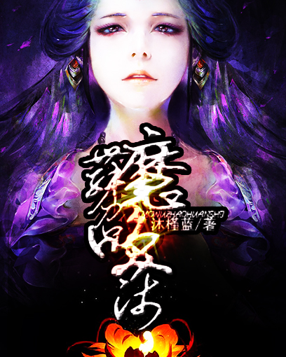 魔舞召唤师