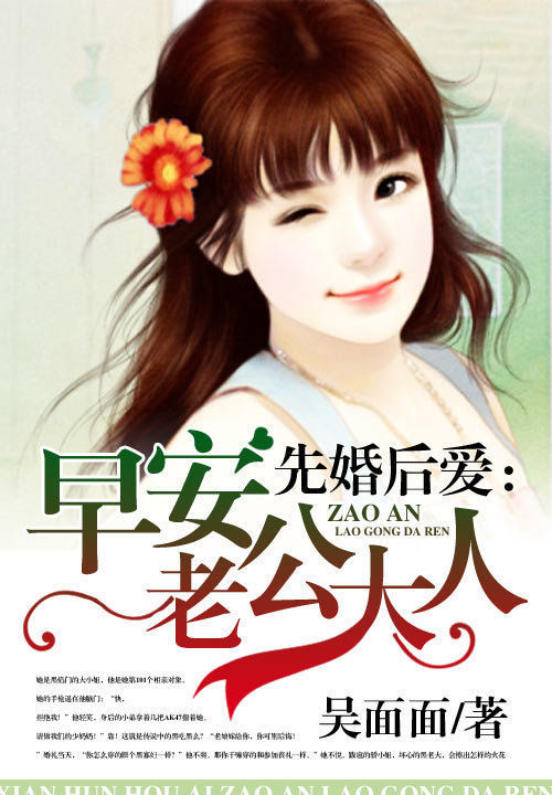 先婚后爱:早安老公大人