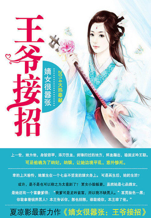 嫡女很嚣张:王爷接招