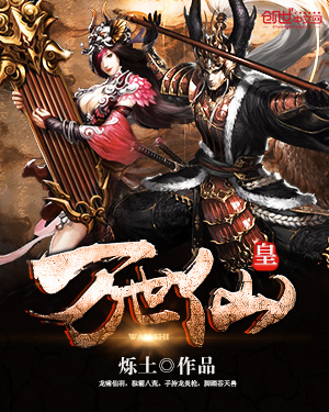 万世仙皇 封面