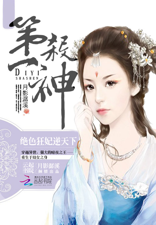 第一杀神:绝色狂妃逆天下