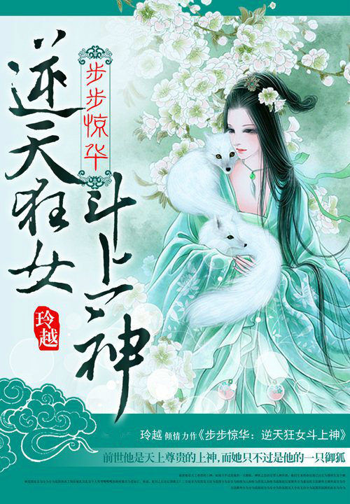 步步惊华:逆天狂女斗上神