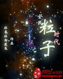 全民粒子时代