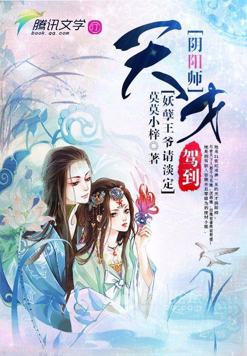 天才阴阳师驾到:妖孽王爷请淡定