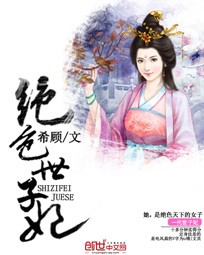 绝色世子妃