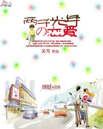 外星的你,来场恋爱吧