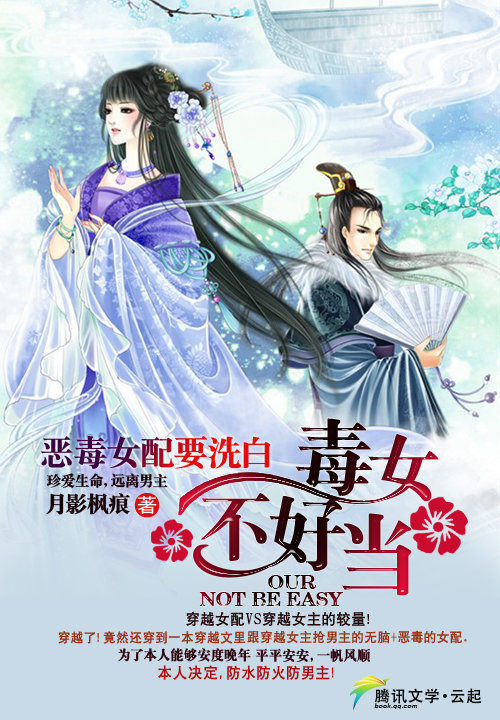 恶毒女配要洗白:毒女不好当