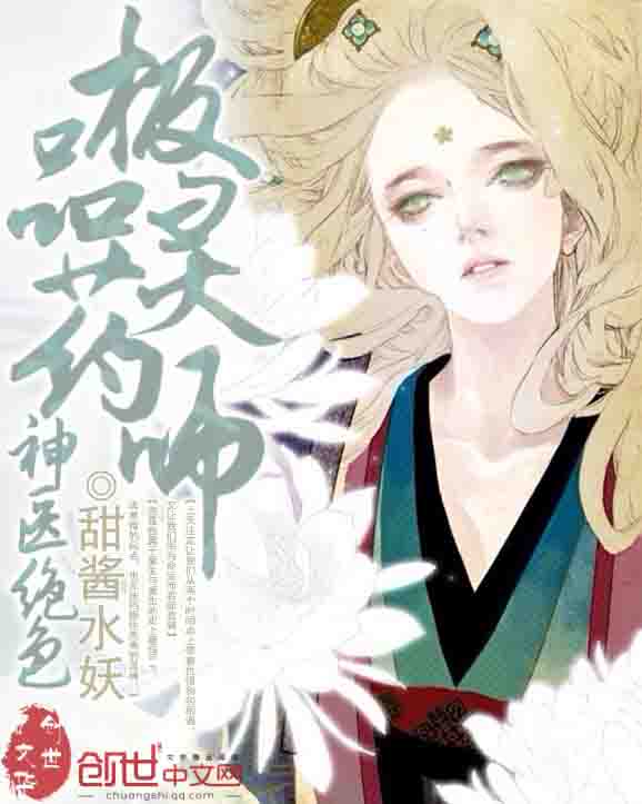 神医绝色:极品灵药师