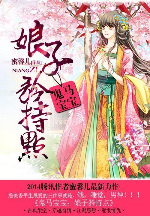 鬼马宝宝:娘子矜持点