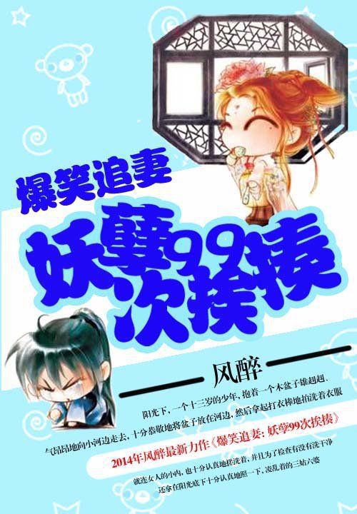 爆笑追妻:妖孽99次挨揍