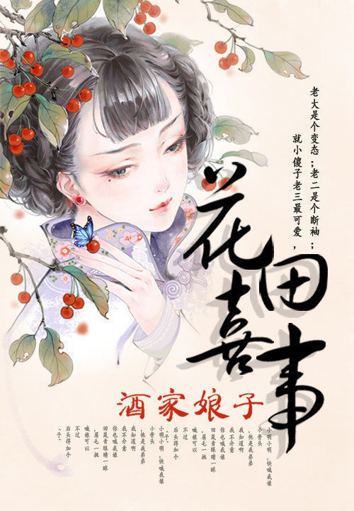 花田喜事:酒家娘子