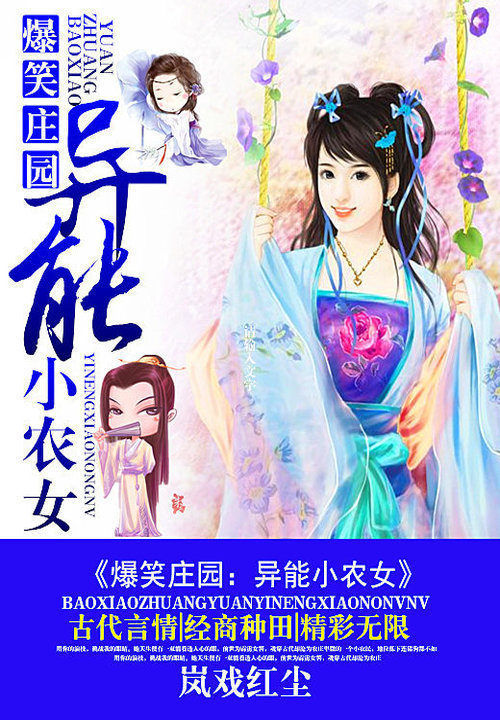 爆笑庄园:异能小农女