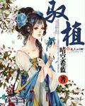 驭植 封面