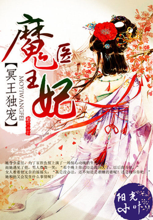 冥王独宠:魔医王妃