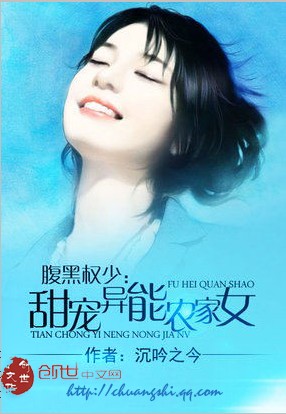 腹黑权少:甜宠异能农家女