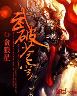 武破苍穹