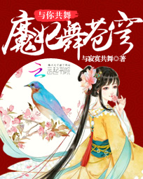第99章94:帝都之行:41大战2_魔妃舞苍穹-QQ阅读仙侠女生网 第99章94:帝都之行:41大战2_魔妃舞苍穹-QQ阅读仙侠女生网