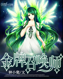 全能召唤:绝色植灵师