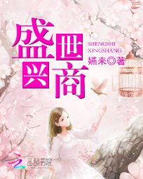 盛世兴商