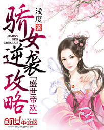 盛世帝欢:骄女逆袭攻略