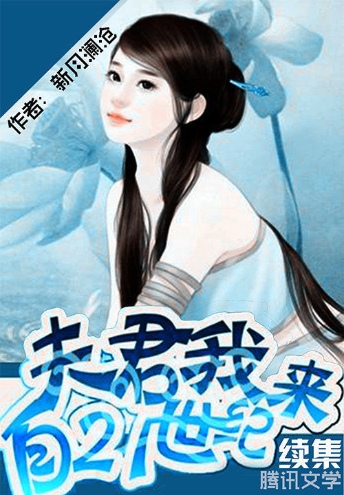 夫君,我来自21世纪续集