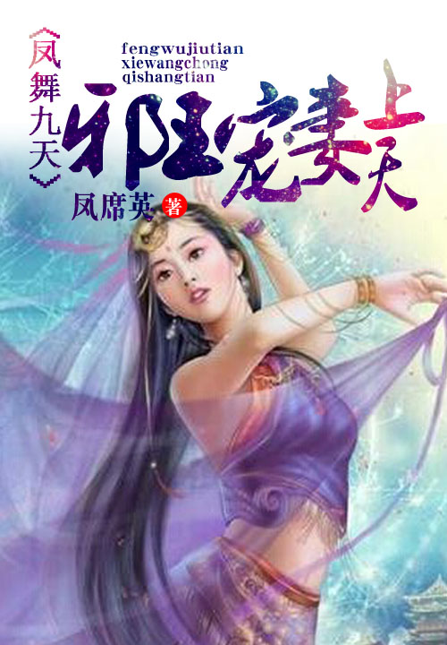 凤舞九天:邪王宠妻上天
