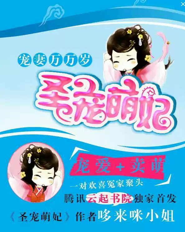 宠妻万万岁:圣宠萌妃