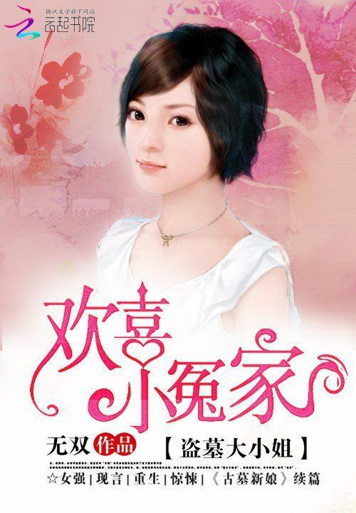 欢喜小冤家:盗墓大小姐