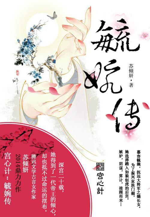 宫心计:毓婉传