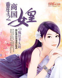 重生之商国女皇
