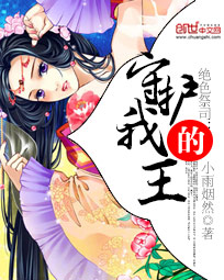 绝色祭司:守护我的王