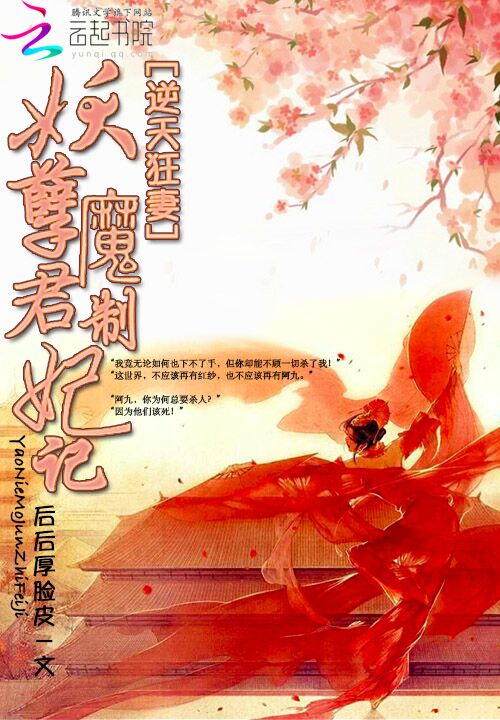 逆天狂妻:妖孽魔君制妃记