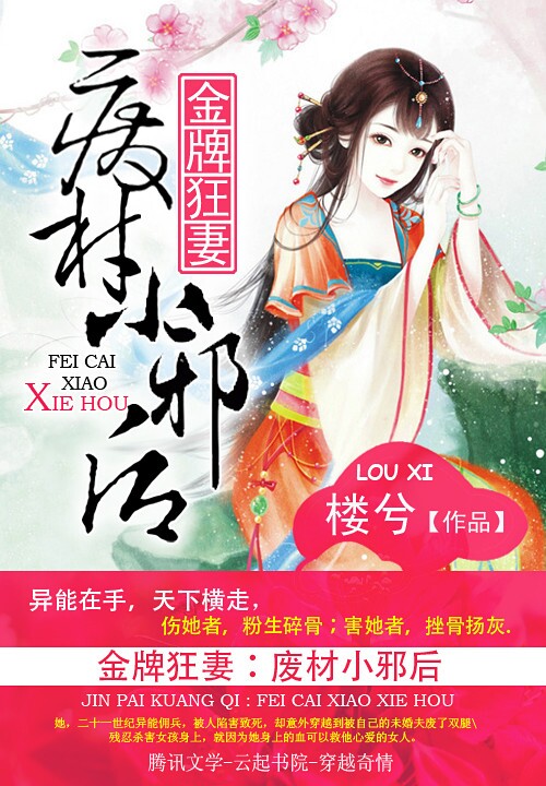 金牌狂妻:废材小邪后