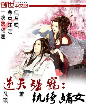逆天强宠:纨绔嫡女