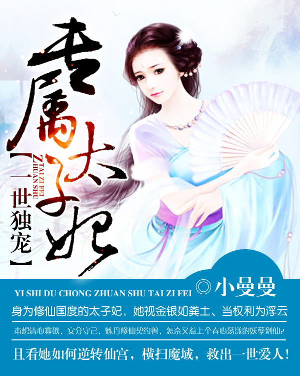 一世独宠:专属太子妃