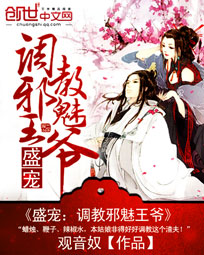 盛宠:调教邪魅王爷