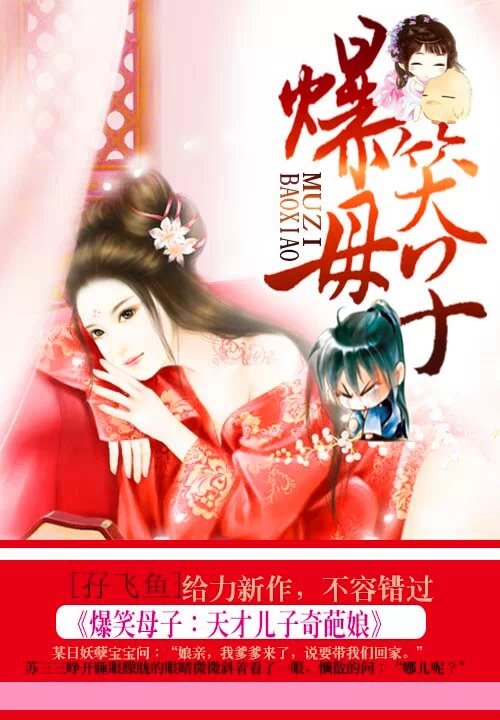 爆笑母子:天才儿子奇葩娘