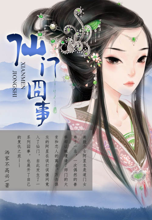 仙门囧事