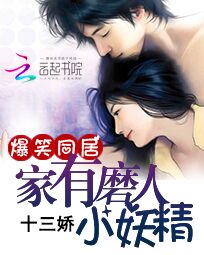 家有小妖精