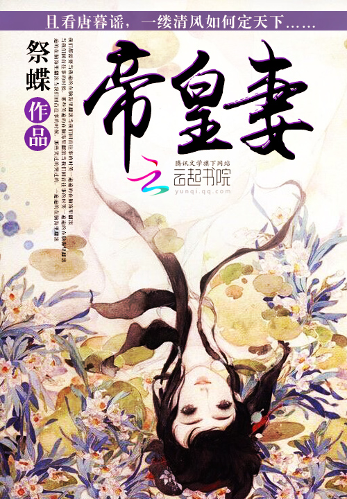 帝皇妻