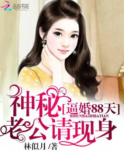 幕少暖婚88度