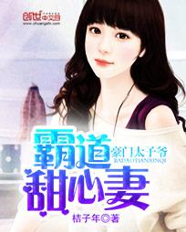 豪门太子爷:霸道甜心妻