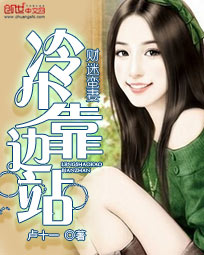 财迷蛮妻:冷少靠边站